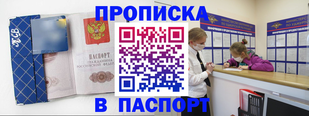 временная регистрация в Алтае