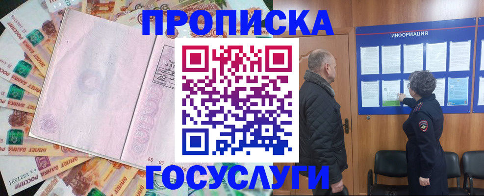 временная регистрация адрес в Алтае