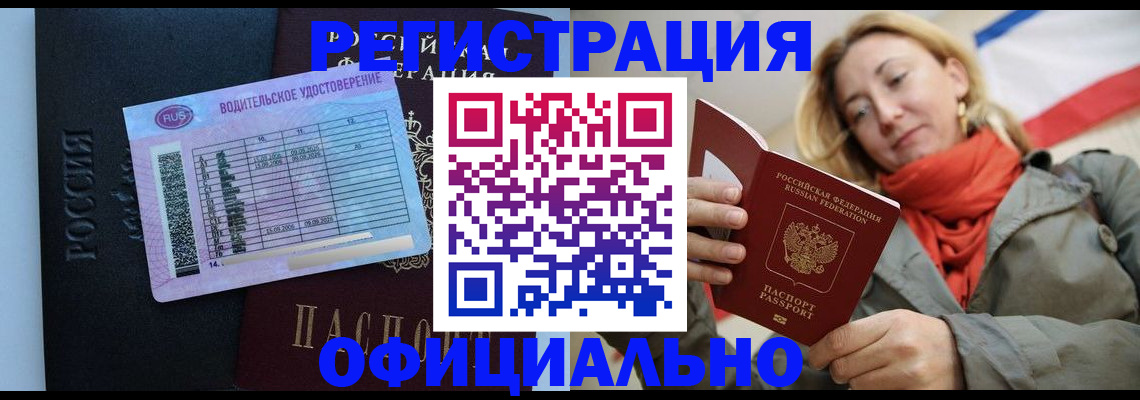 прописка для школы в Алтае