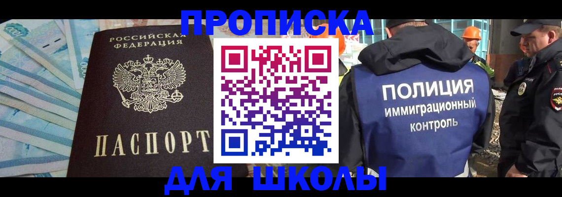 прописка регистрация в Алтае