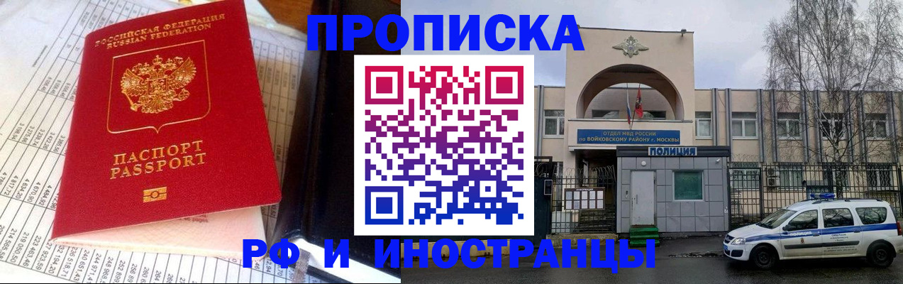 купить прописку в Алтае