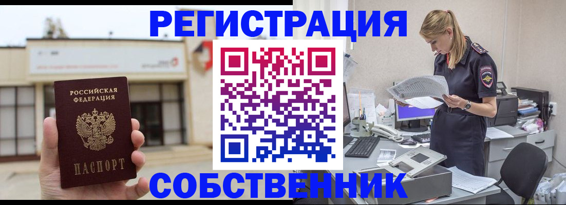 прописка 2025 в Алтае