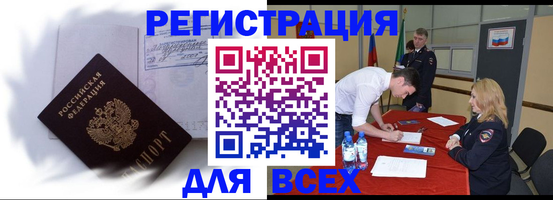 временная регистрация надежно в Алтае