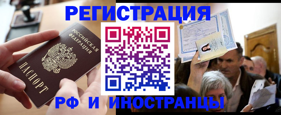 прописка паспорт в Алтае