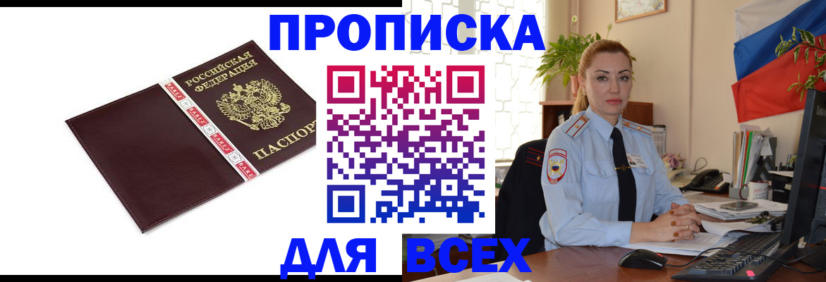 временная регистрация купить в Алтае