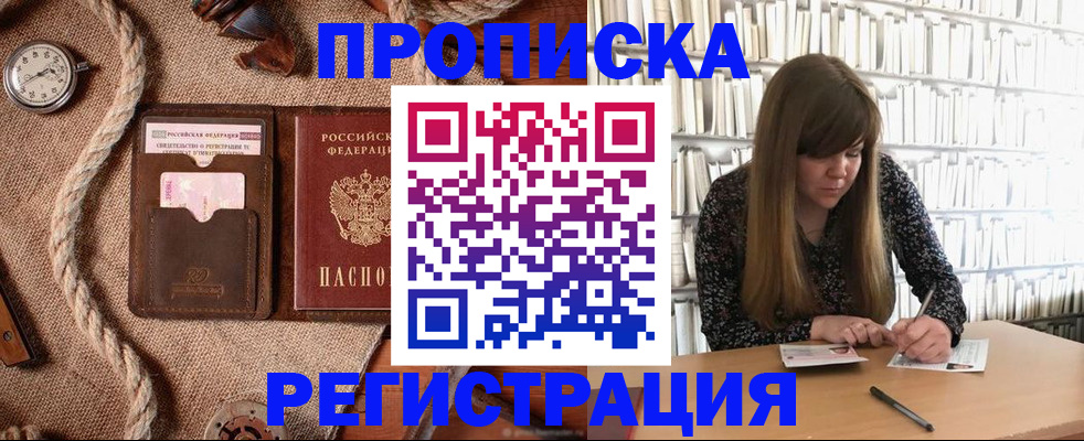 временная регистрация собственник в Алтае