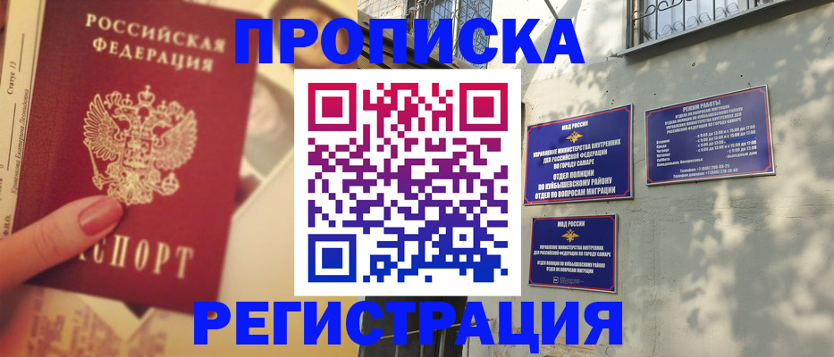 прописка штамп в Алтае