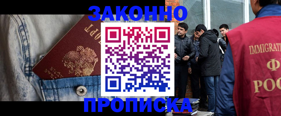 прописка для школы в Алтае