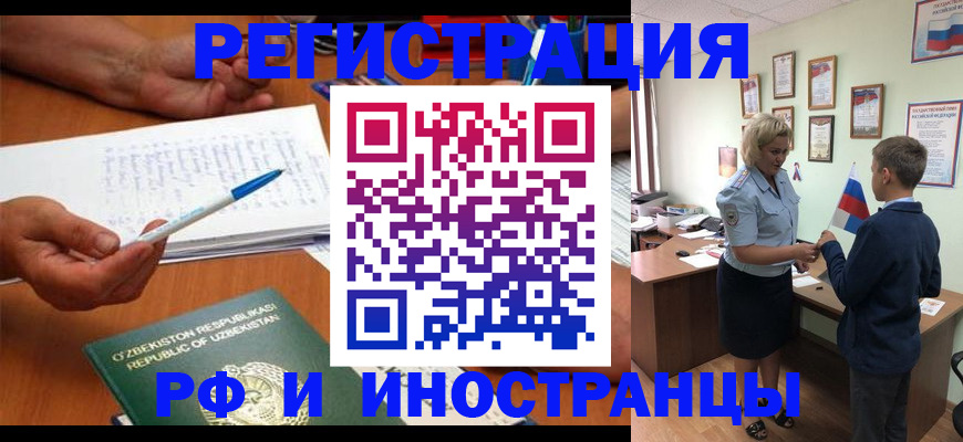 временная регистрация купить в Алтае