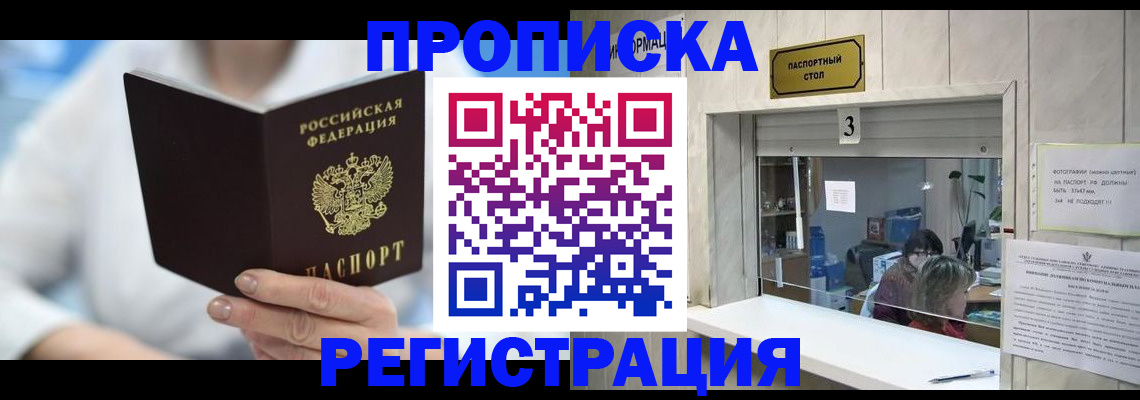 найти адрес прописки в Алтае