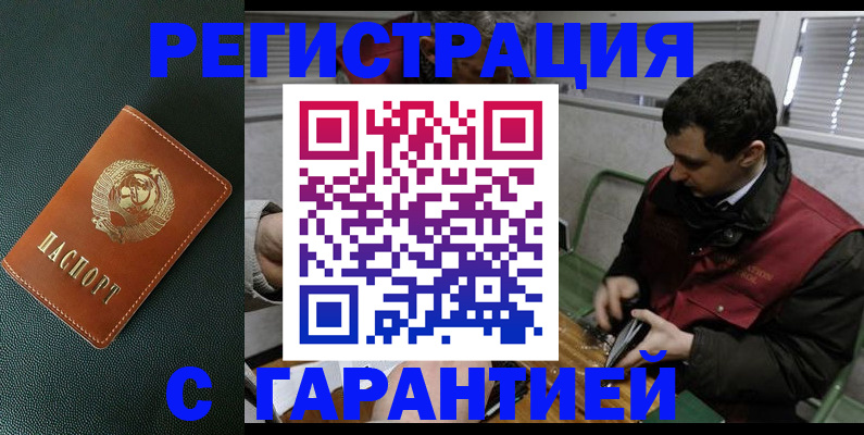 прописка штамп в Алтае
