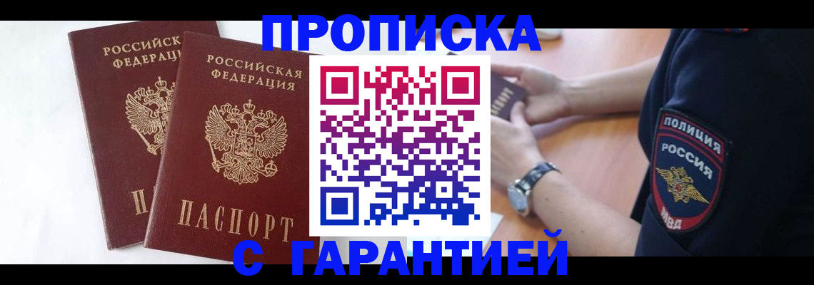 временная регистрация поиск в Алтае