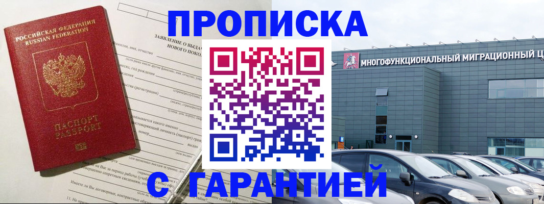 прописка поиск в Алтае