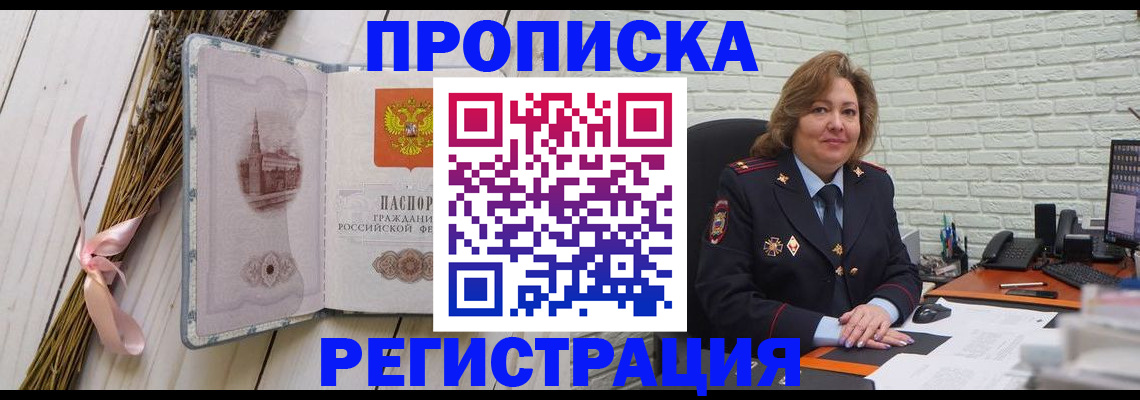 прописка гарантия в Алтае