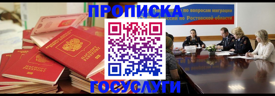 прописка для работы в Алтае